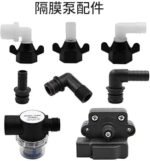 Accesorio Bomba Diafragma de Agua doble junta