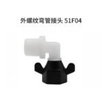 Accesorio Bomba Diafragma de Agua 51F04