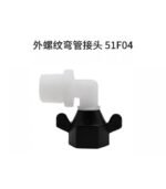 Accesorio Bomba Diafragma de Agua 51F04